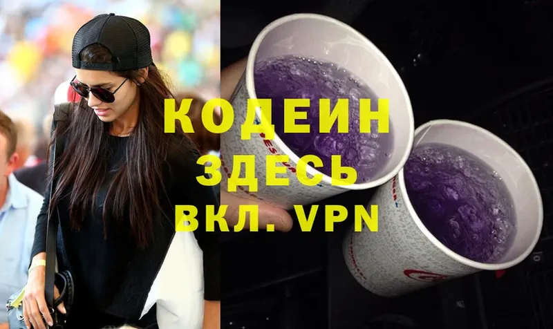 Кодеиновый сироп Lean Purple Drank  Барыш 